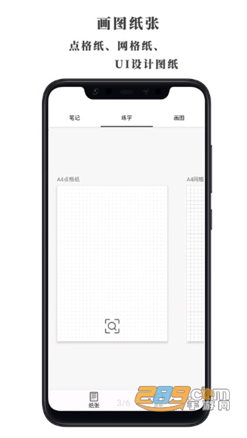 好多纸app(电子纸张模板)v1.3.8最新版