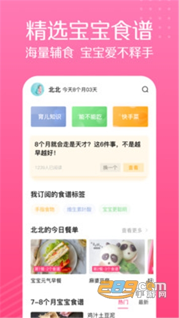 萌宝宝辅食(萌宝宝辅食大全)2.0.3