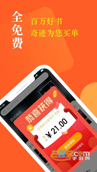 奇迹小说APPv2.1.29.06