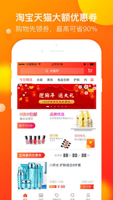 省钱淘快报