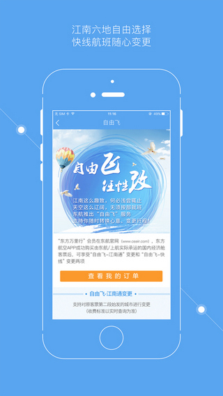 掌上东航