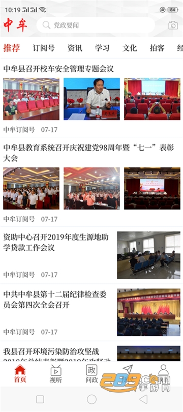 云上中牟appv2.2.1