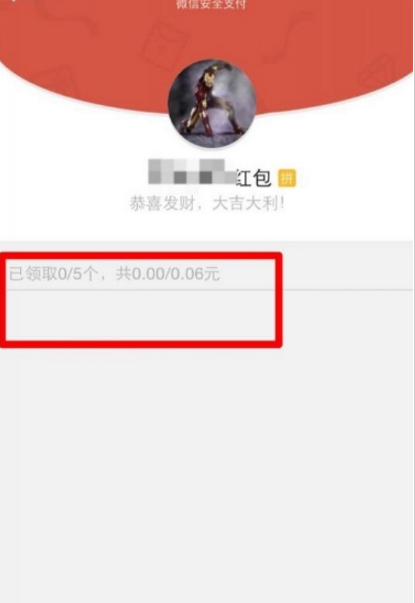 微信红包透视神器