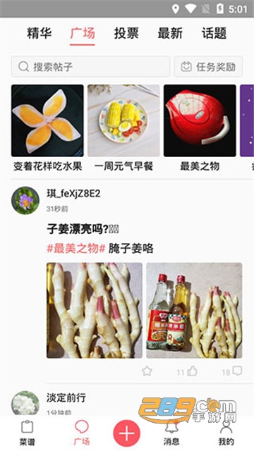 美食天下去广告破解版v6.3.7最新版