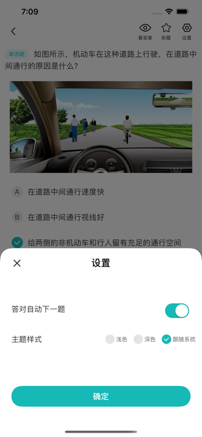圆贝考驾照 ios版
