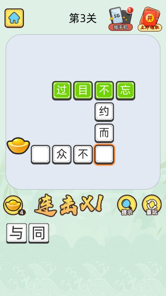 成语大状元官方版