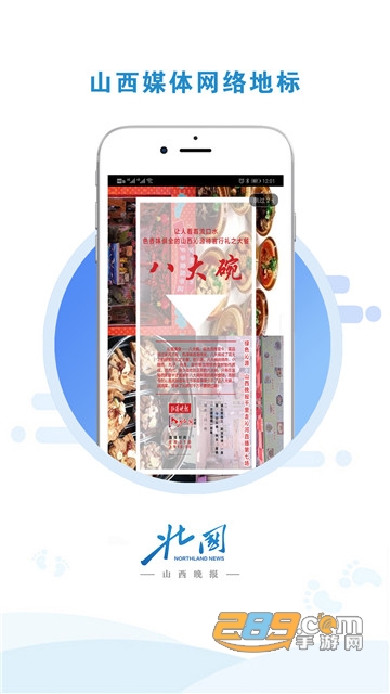 北国新闻app官方手机客户端v2.0.0