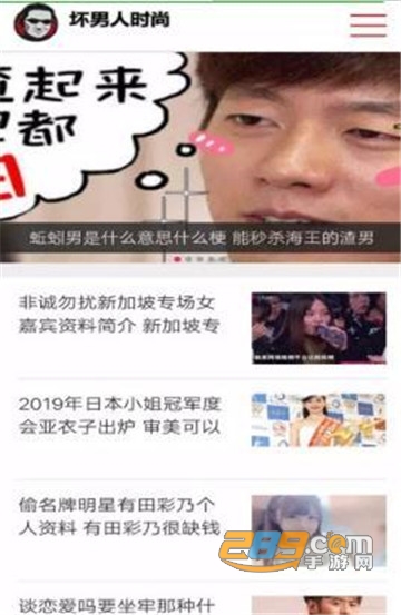 坏男人时尚appv41.1.2