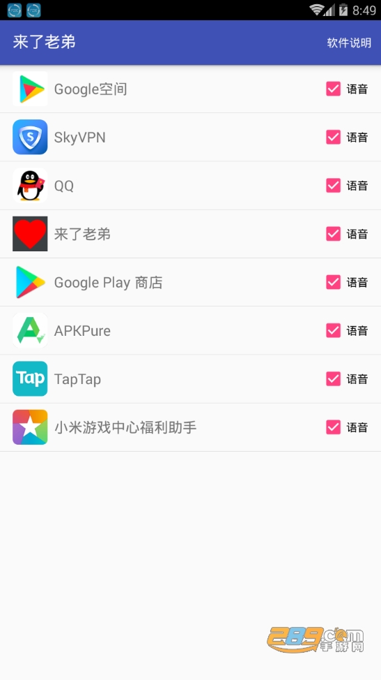 来了老弟手机语音提示工具v1.1安卓版