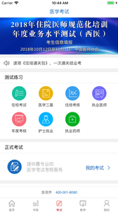 国家医学电子书包