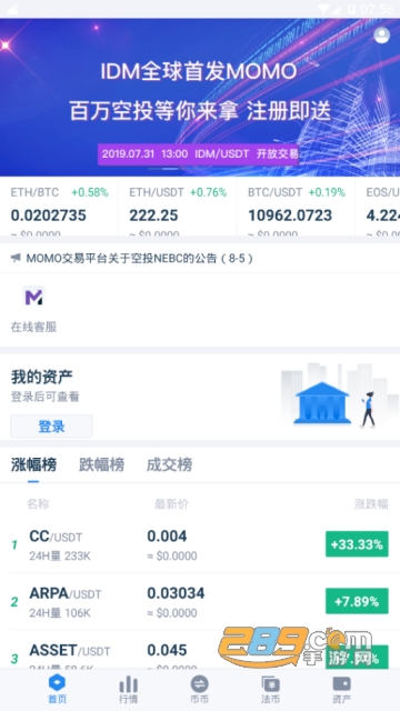 momo交易所app下载2026最新版v6.155.1官方安卓版