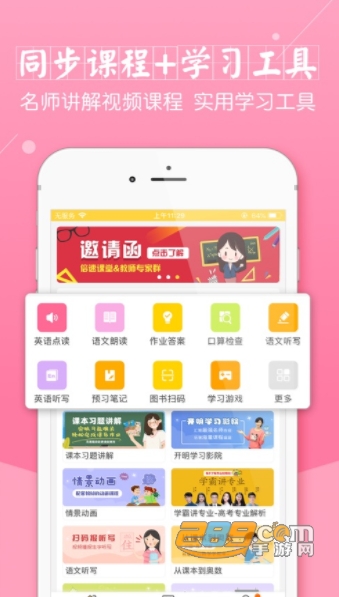 倍速课堂app英语点读版v6.0.1最新版