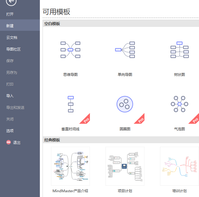 项目流程图创建界面