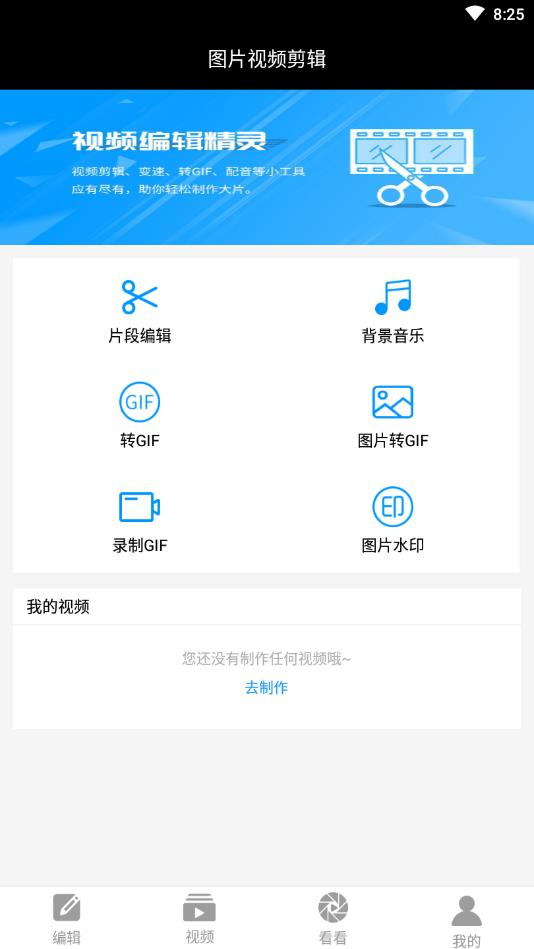 图片视频剪辑官方版 1.1.0安卓版