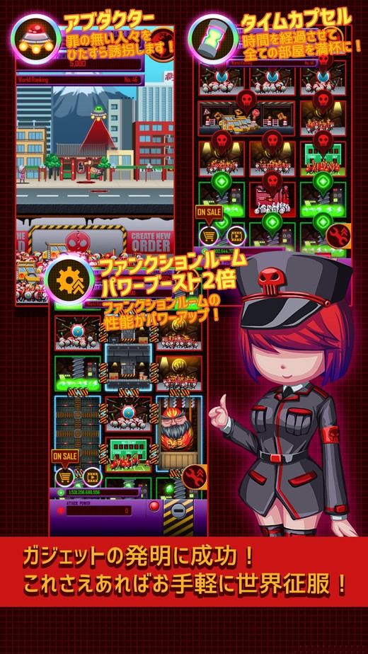 世界征服株式会社