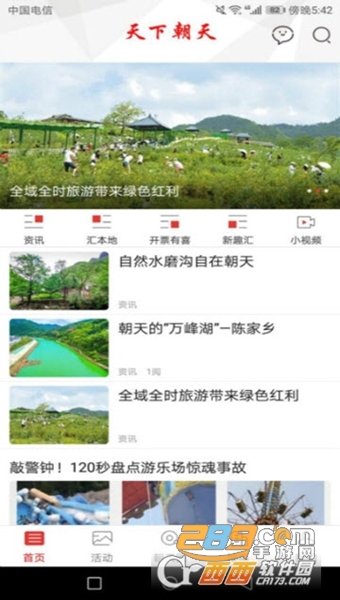 天下朝天APPV5.2.0安卓版