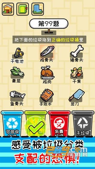 小辣鸡分垃圾无限金币版v1.8