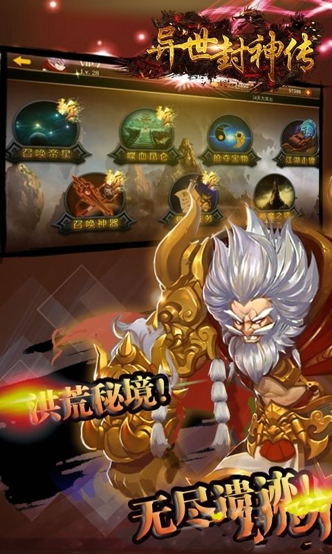异世封神传