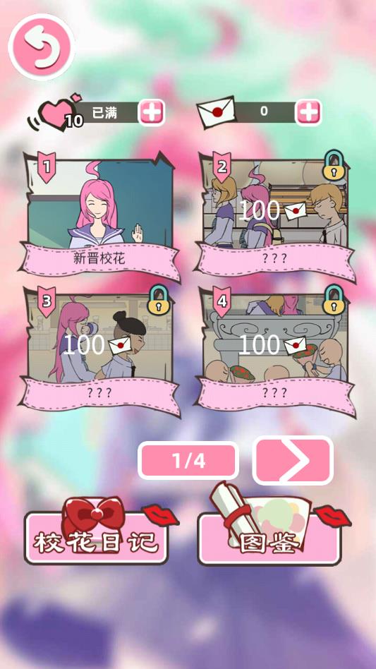 做校花真是太烦了无条件使用版 1.7安卓版