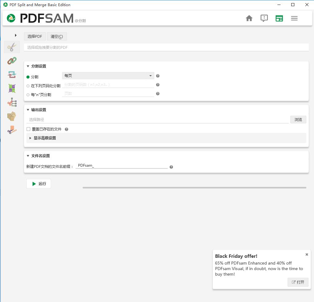 PDFsam Basic（PDF合并拆分软件）中文版 4.2.1绿色版