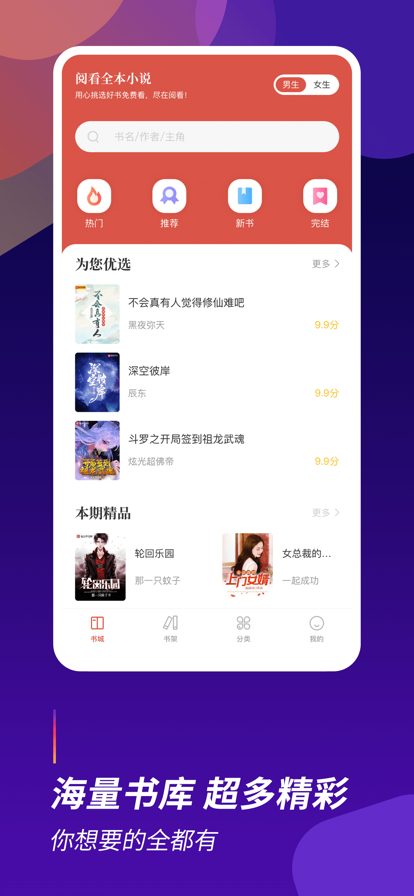 阅看全本小说 ios版
