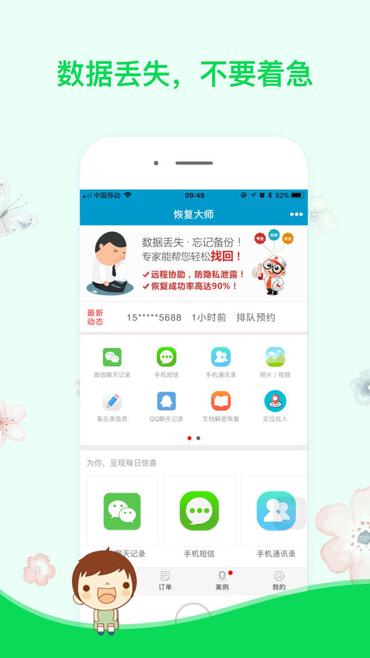 恢复大师