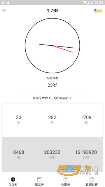 生命倒计时app(死亡倒计时锁屏app)v13.0.42vip破解版