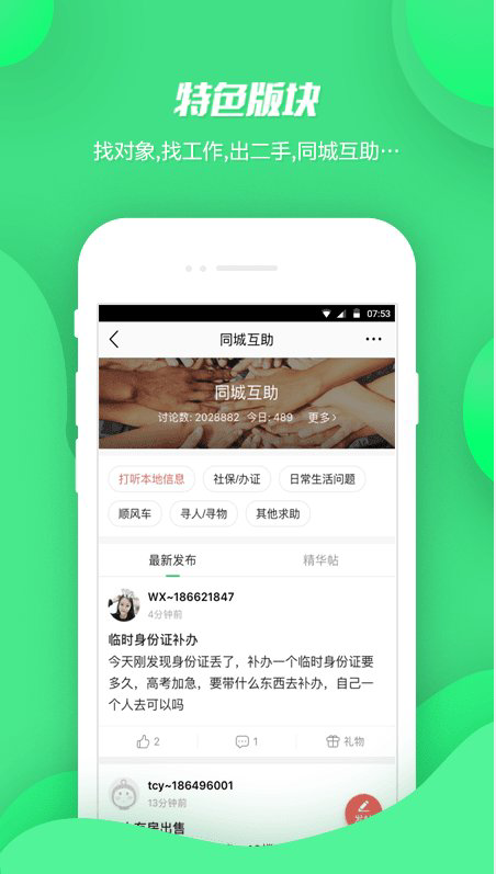 畅说108招聘社区