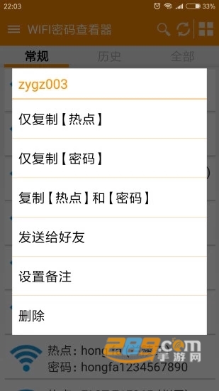 手机wifi偷密码软件app2.1免root破解版