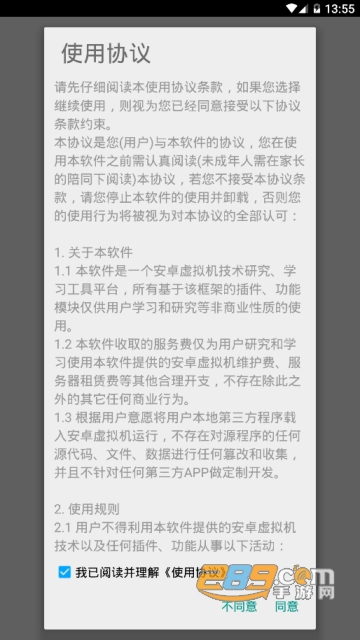 行者无疆定位app破解版免费(路行助手)1.0.59免激活码