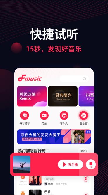 翻茄音乐官方版 1.6.1.0安卓版