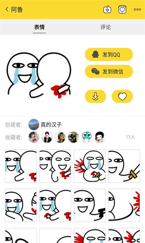 表情集市包
