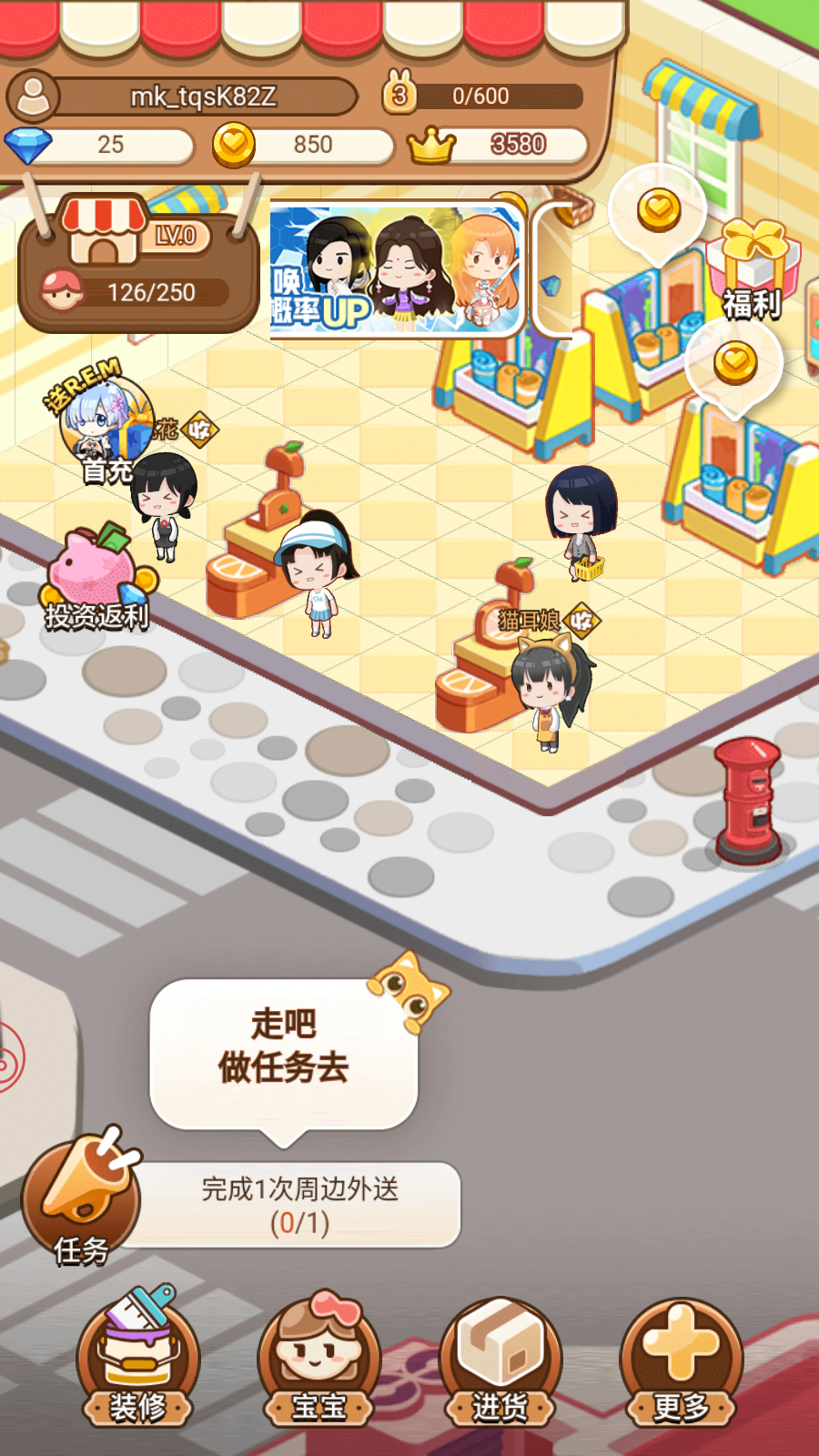 明星店长官方版 1.0.01安卓版