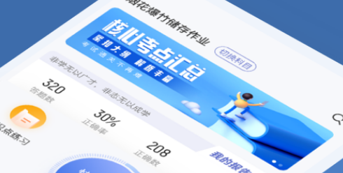 烟花爆竹安全作业聚题库界面示意图