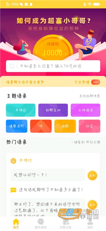 恋爱攻略免费版v1.0.5破解版
