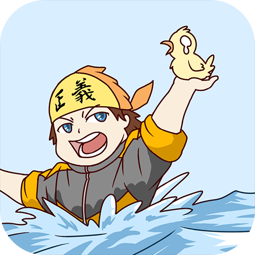 我是活雷锋手游攻略免费版v1.0