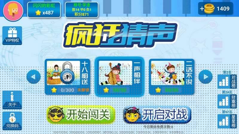 疯狂猜声 TV版
