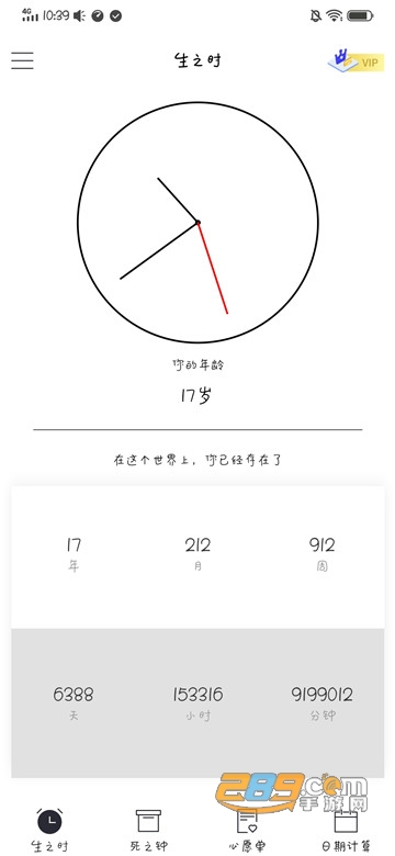 生命倒计时无广告版v13.0.42破解版