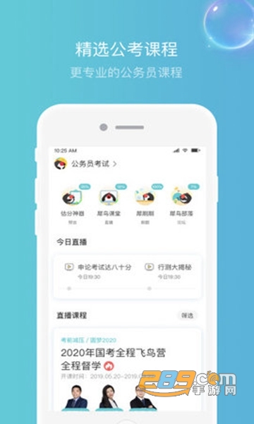 犀鸟公考APPv4.0.8