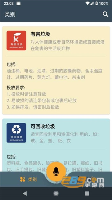 垃圾分类宝（语音查询）v1.0.0安卓版