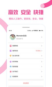 微粉大师助手