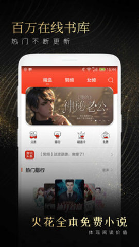 火花阅读全本追书APPv1.2.6 安卓版
