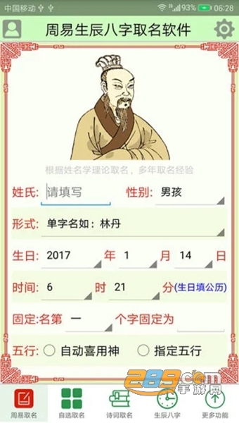 算命取名APPV1.0.0安卓版