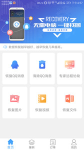 qq聊天恢复 最新版