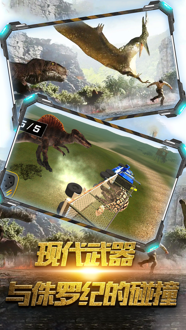 恐龙城市战场最新版 1.1安卓版