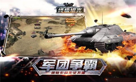 终极坦克 果盘版