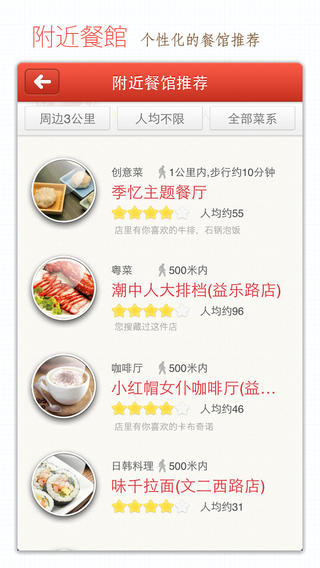 美食行