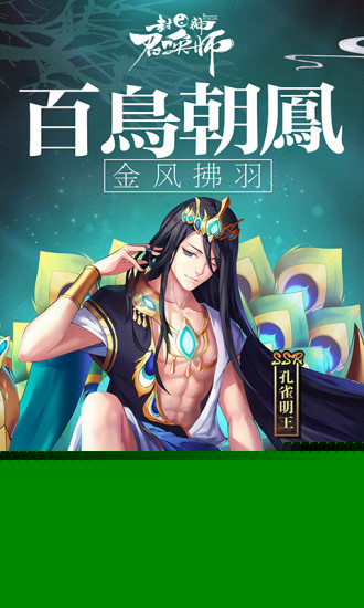 封神召唤师 九游版