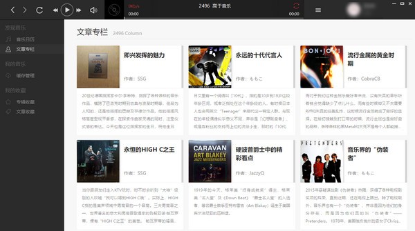 2496音乐软件 v1.0.0.6免费版