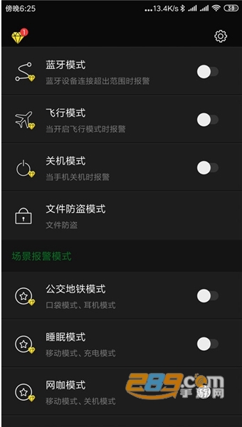 手机防盗报警器APPv22.5.5破解版